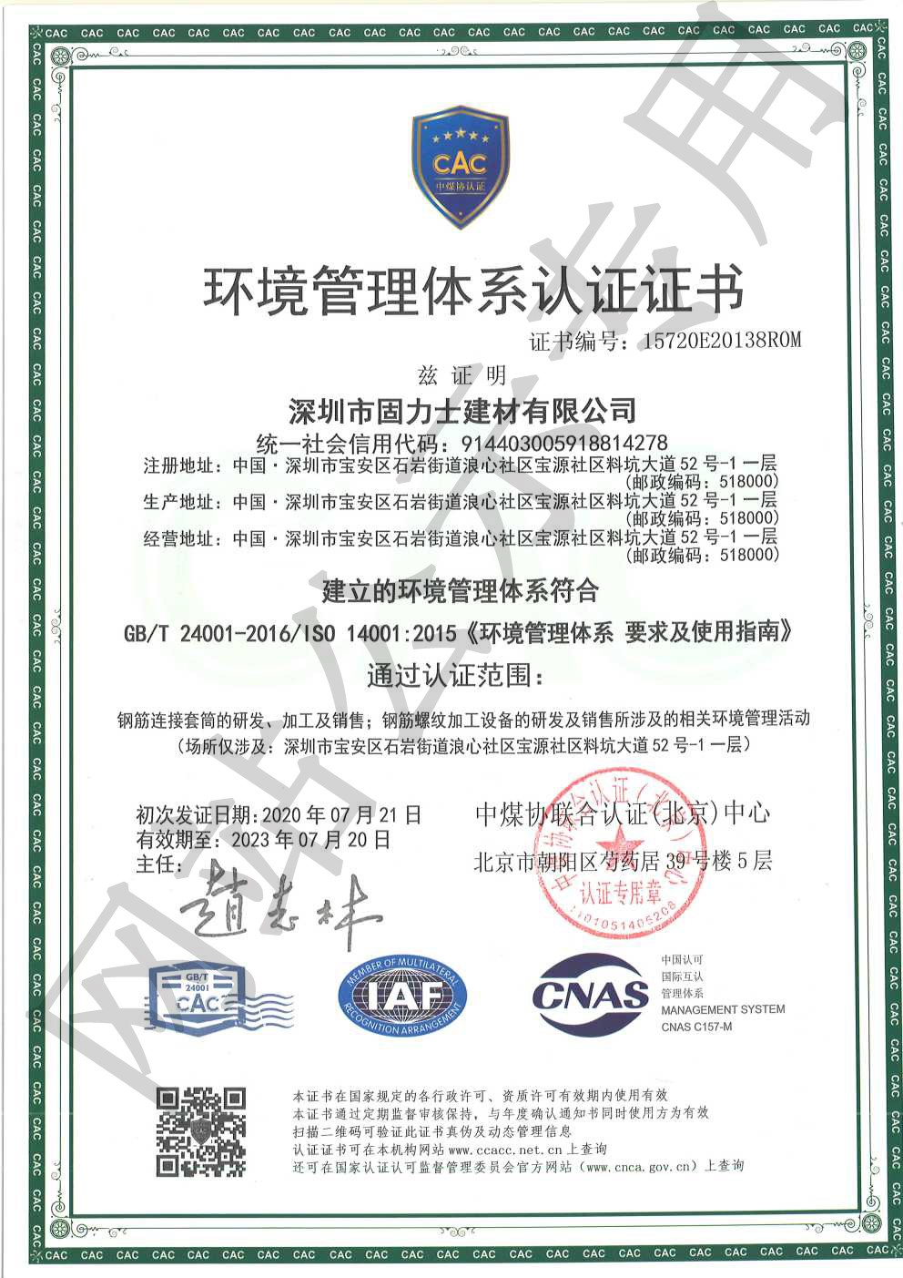 阿拉善ISO14001证书